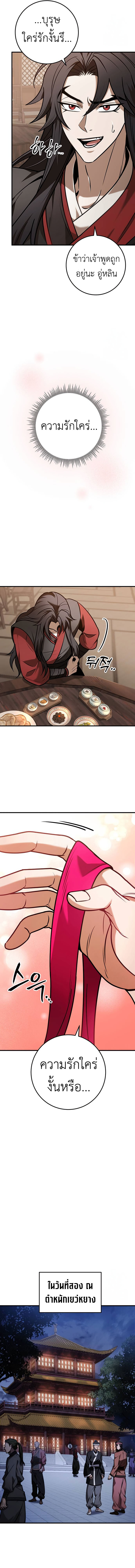 The Emperor’s Sword ตอนที่ 64 9