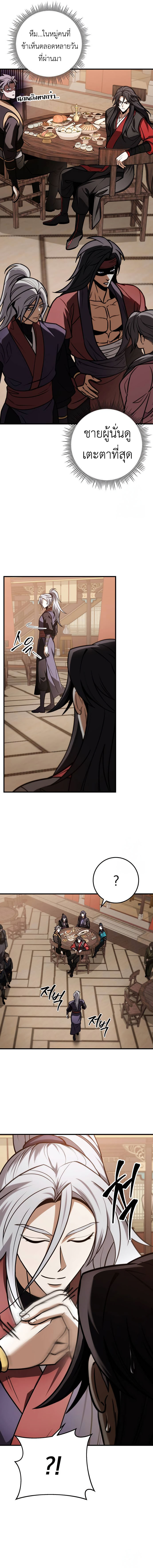 The Emperor’s Sword ตอนที่ 64 20