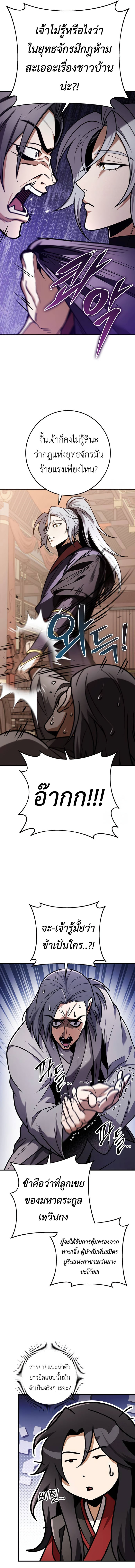 The Emperor’s Sword ตอนที่ 64 17