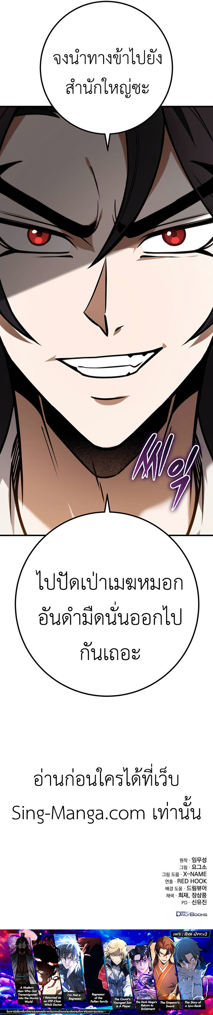 The Emperor’s Sword ตอนที่ 64 25