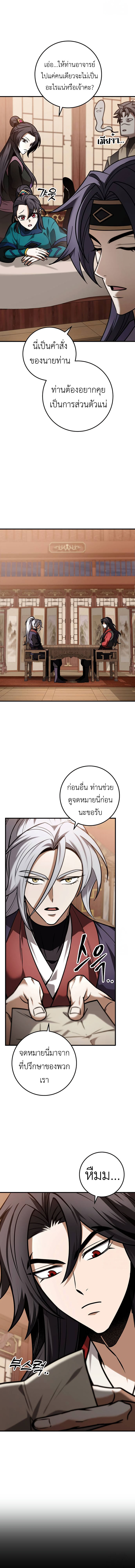 The Emperor’s Sword ตอนที่ 64 22