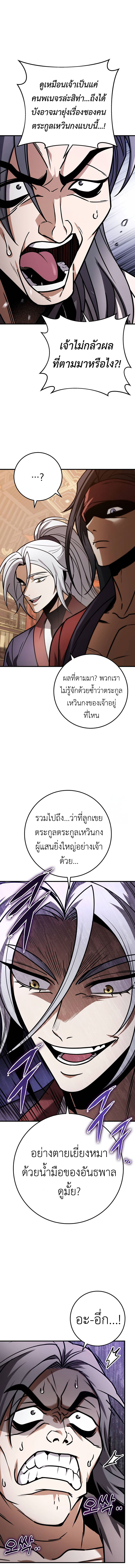 The Emperor’s Sword ตอนที่ 64 18