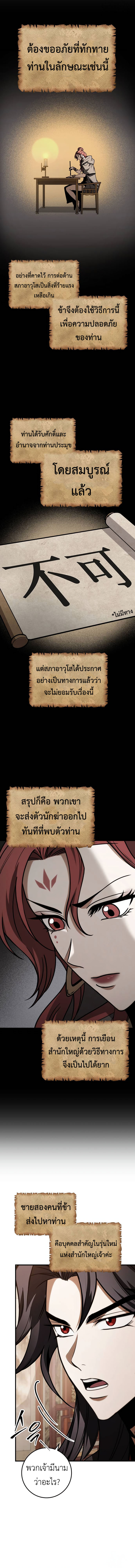 The Emperor’s Sword ตอนที่ 64 23