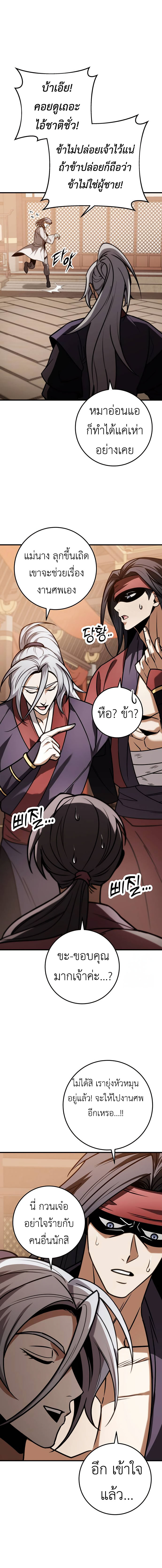 The Emperor’s Sword ตอนที่ 64 19