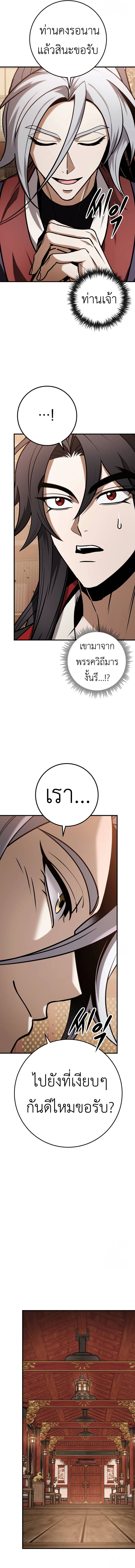 The Emperor’s Sword ตอนที่ 64 21