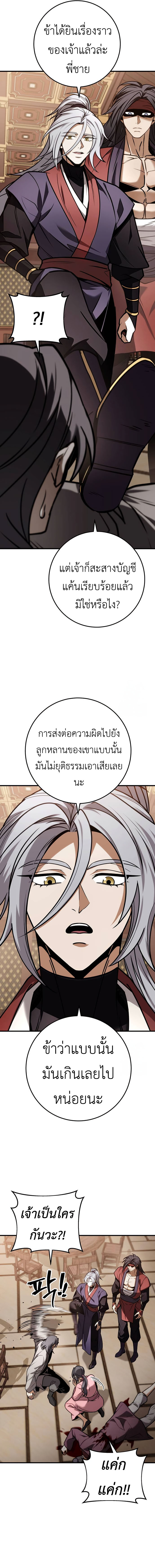 The Emperor’s Sword ตอนที่ 64 16