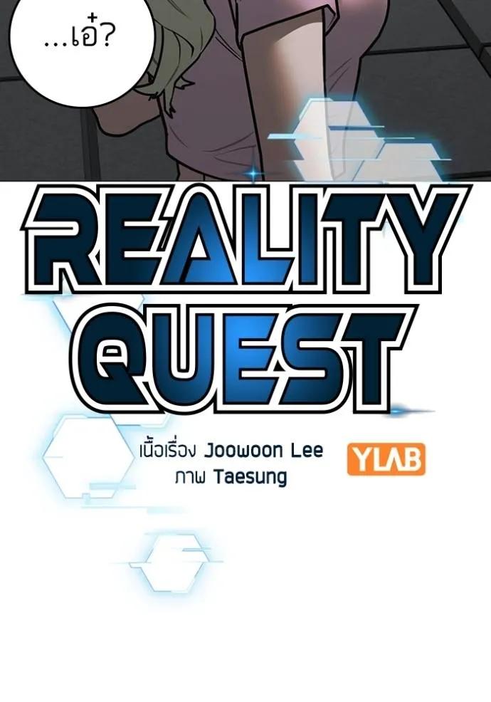 Reality Quest ตอนที่ 146 16