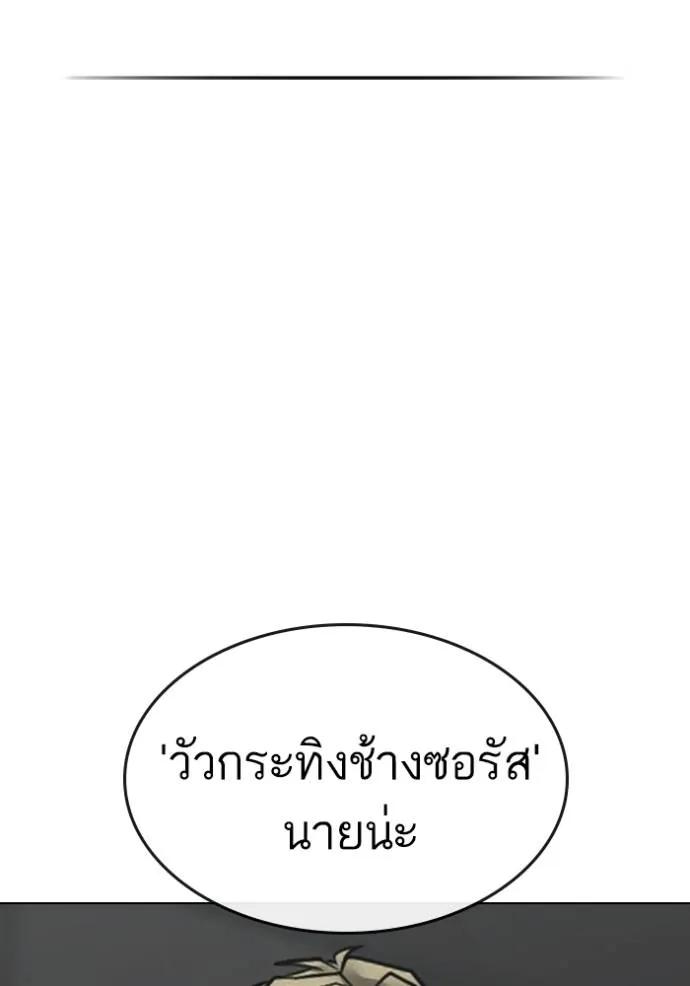 Reality Quest ตอนที่ 146 109