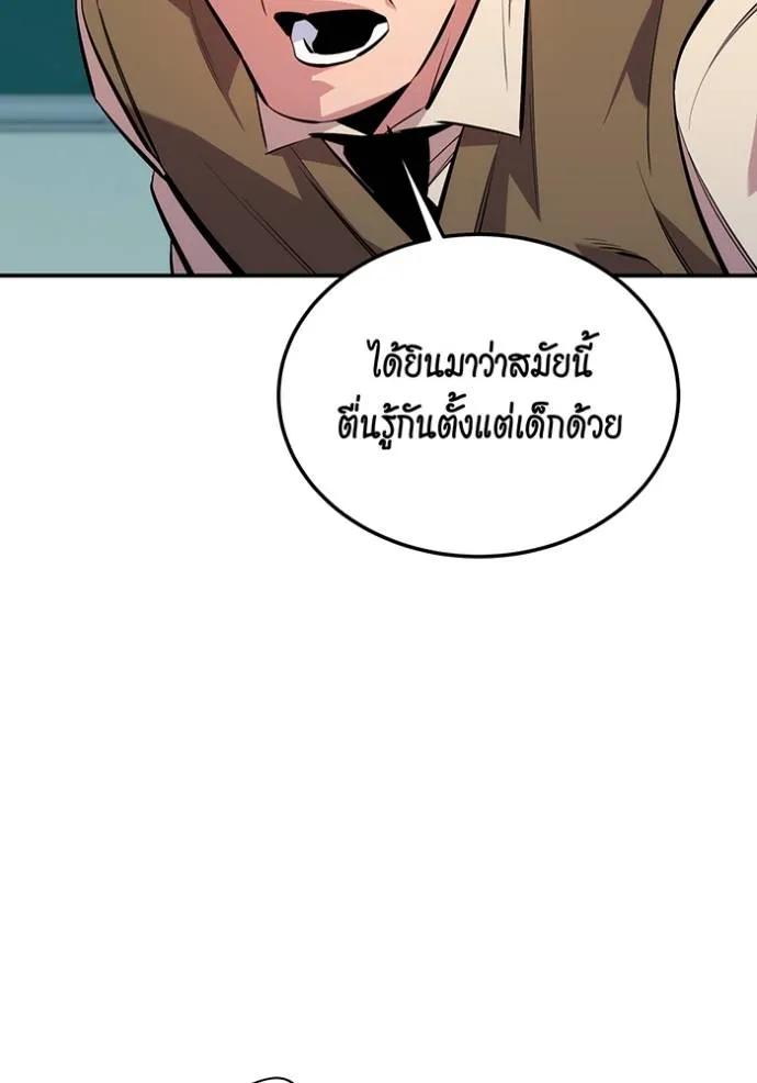Auto Hunting With My Clones ตอนที่ 116 14