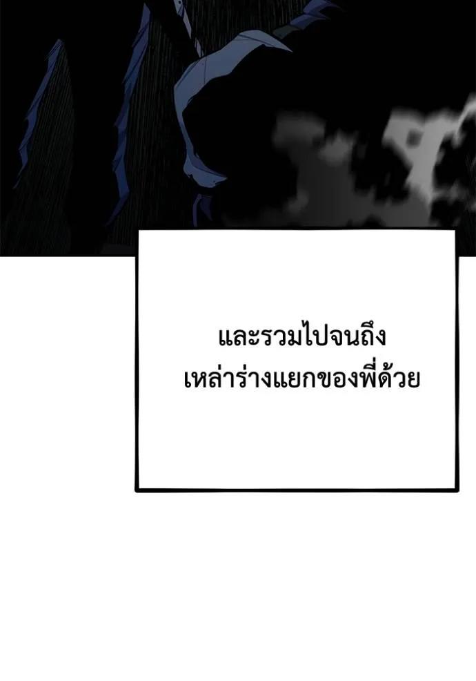 Auto Hunting With My Clones ตอนที่ 116 47