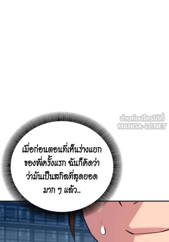Auto Hunting With My Clones ตอนที่ 116 48