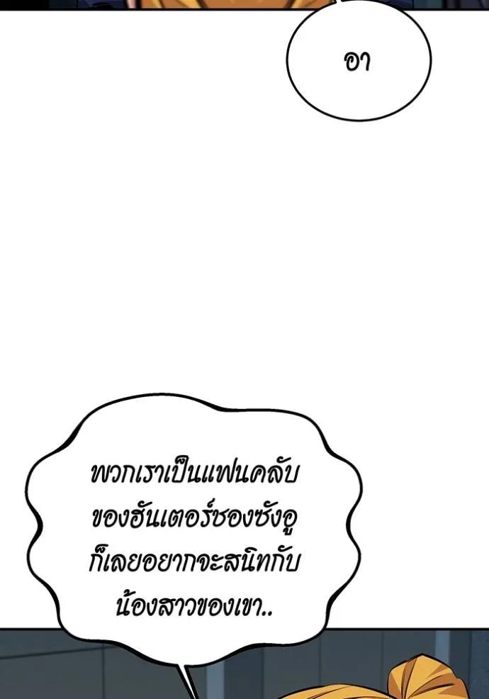 Auto Hunting With My Clones ตอนที่ 116 70