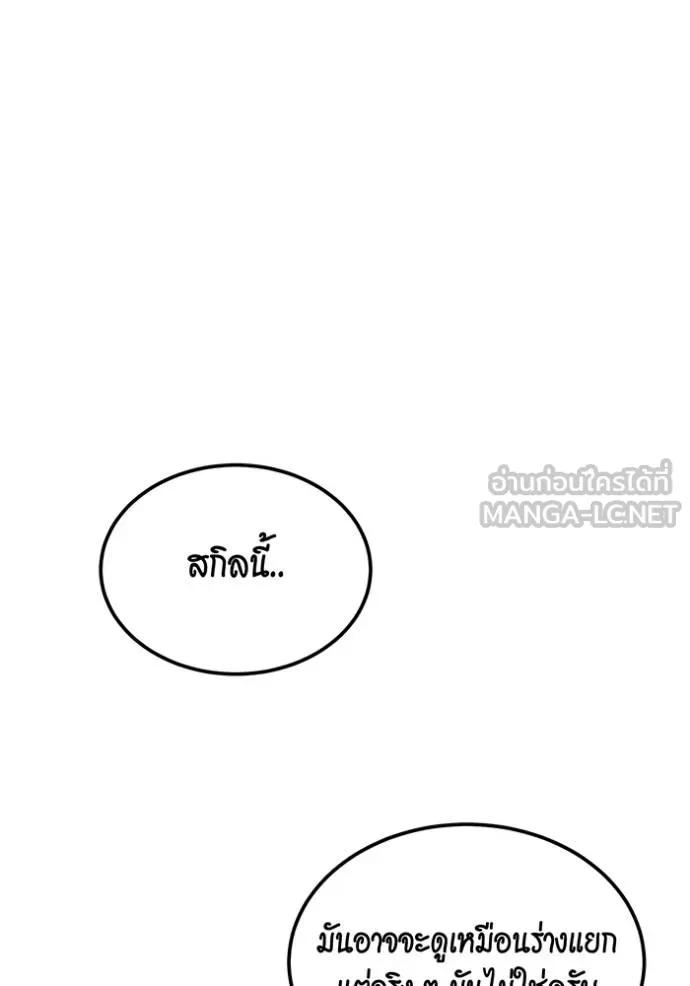 Auto Hunting With My Clones ตอนที่ 116 75