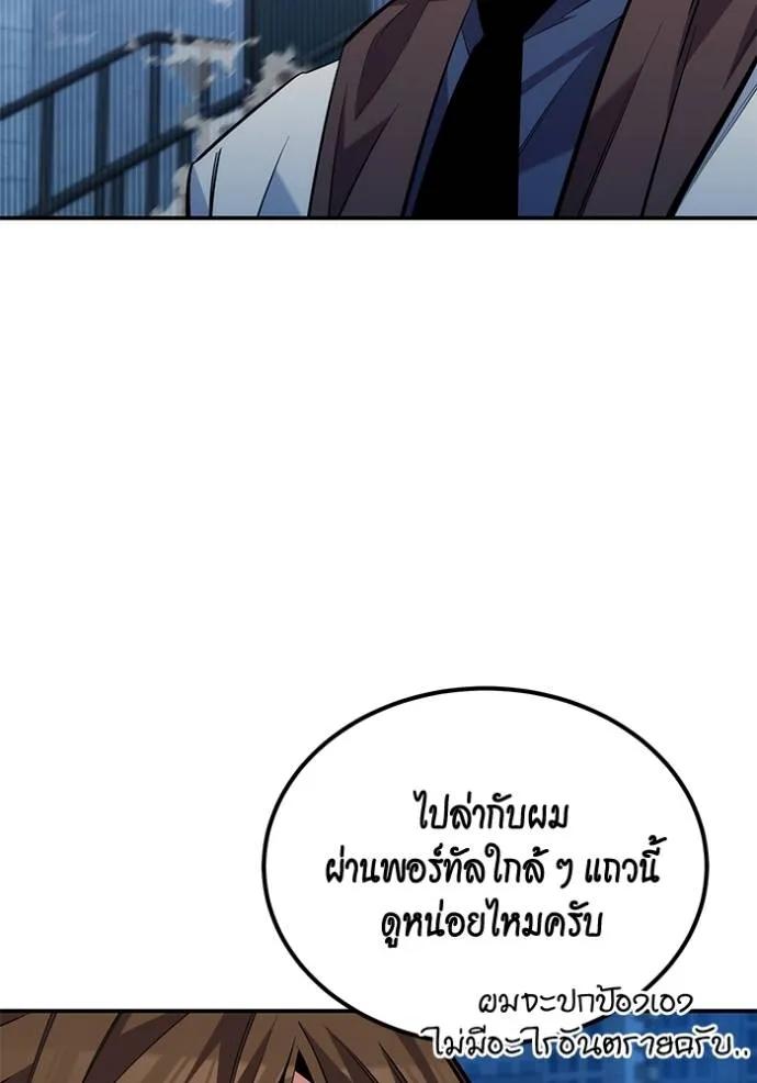 Auto Hunting With My Clones ตอนที่ 116 85