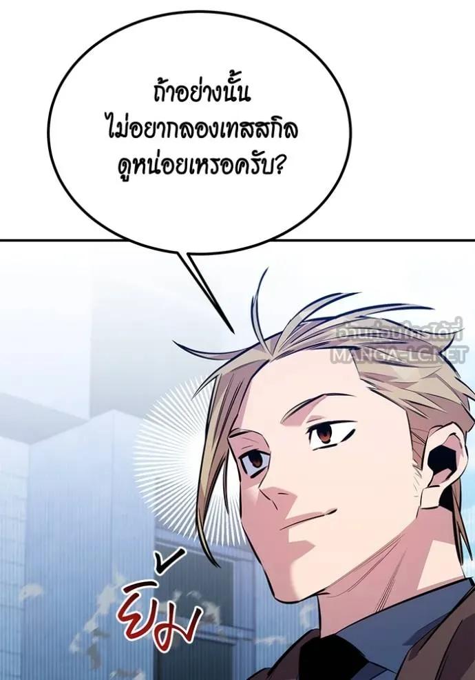 Auto Hunting With My Clones ตอนที่ 116 84