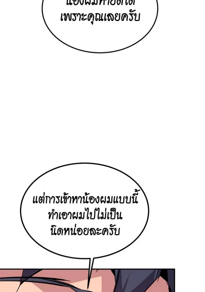 Auto Hunting With My Clones ตอนที่ 116 98
