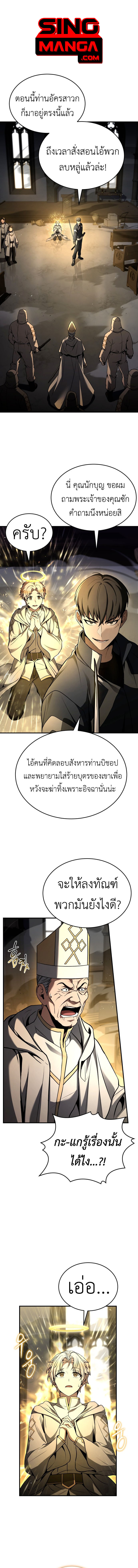 Trait Hoarder ตอนที่ 18 1