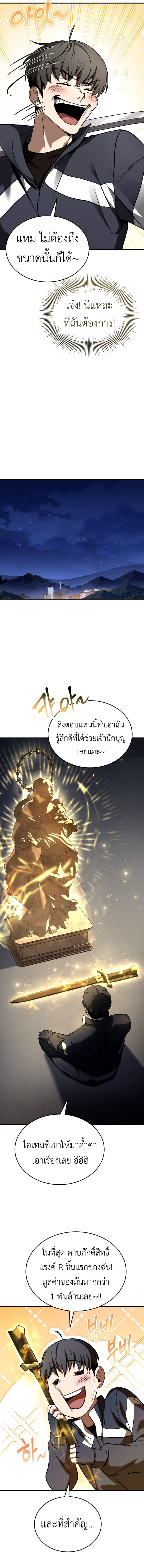 Trait Hoarder ตอนที่ 18 5