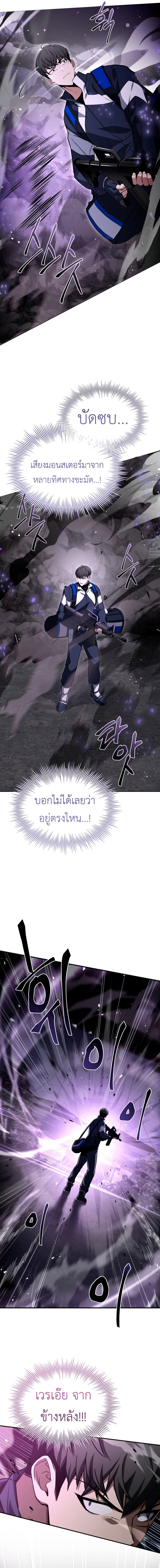 Trait Hoarder ตอนที่ 18 14