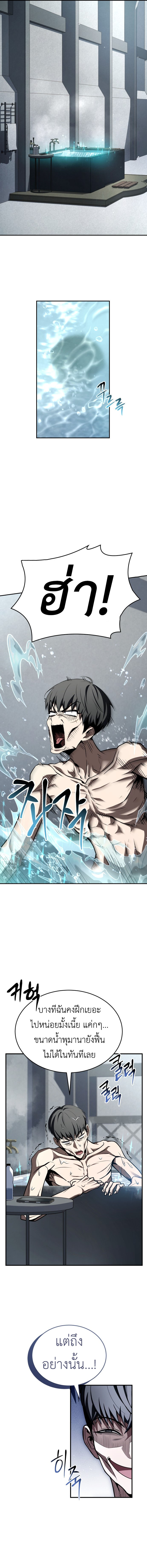 Trait Hoarder ตอนที่ 18 8