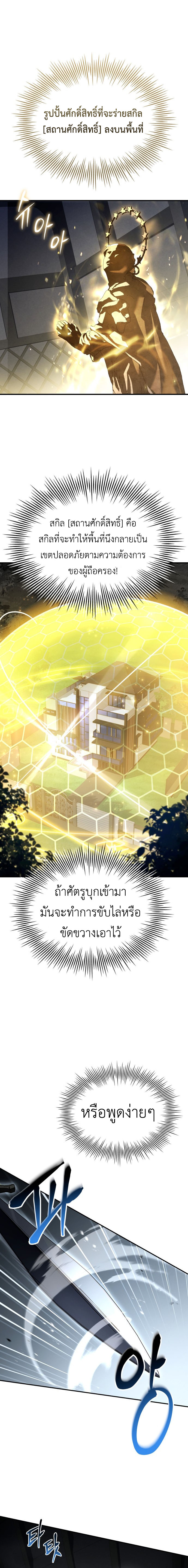 Trait Hoarder ตอนที่ 18 6