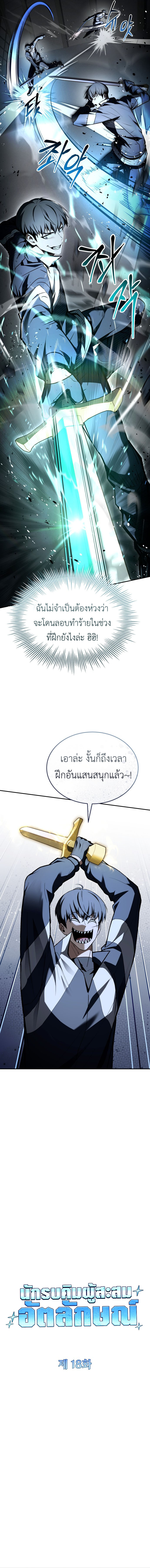 Trait Hoarder ตอนที่ 18 7