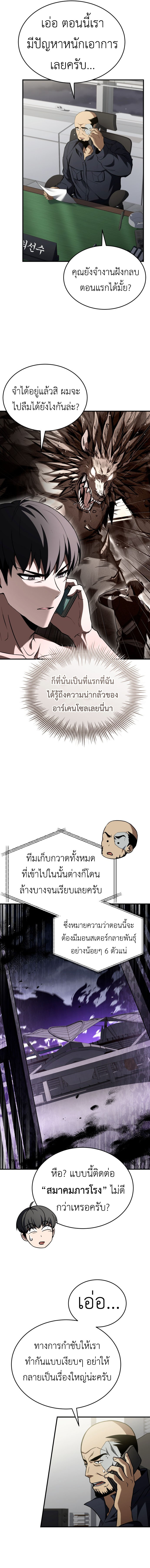 Trait Hoarder ตอนที่ 18 10
