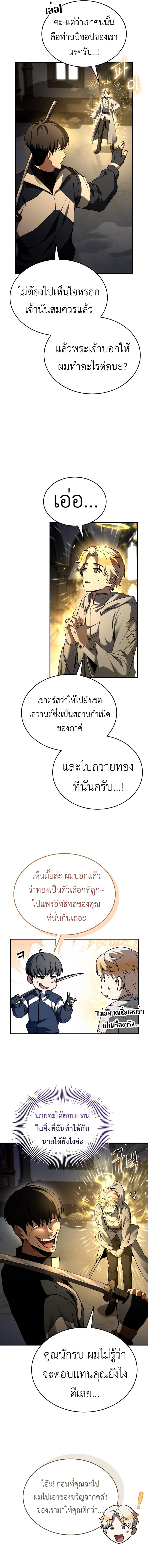 Trait Hoarder ตอนที่ 18 4