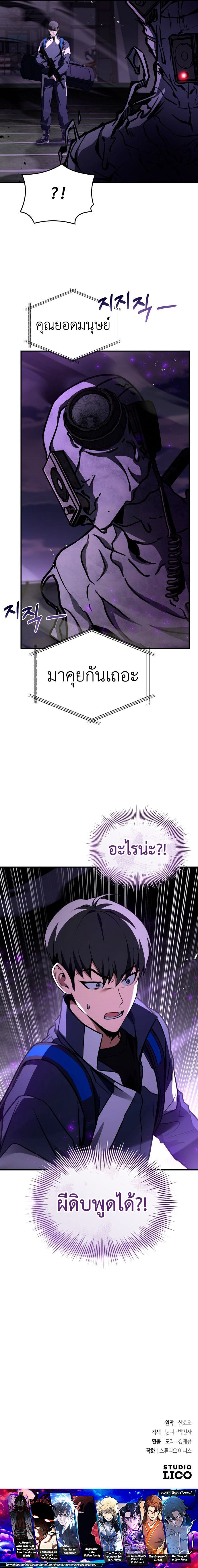 Trait Hoarder ตอนที่ 18 25