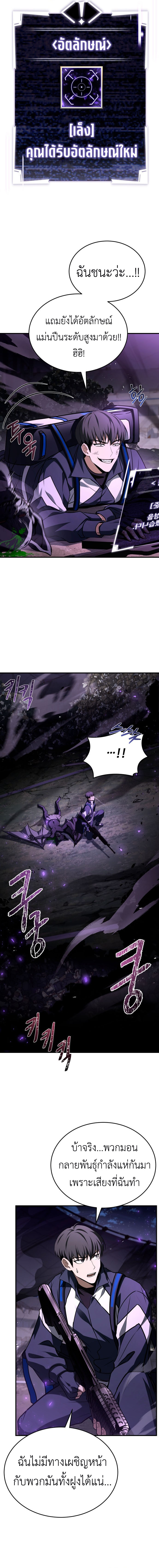Trait Hoarder ตอนที่ 18 20