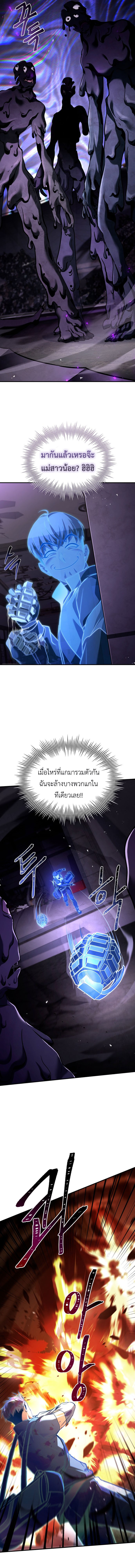 Trait Hoarder ตอนที่ 18 22