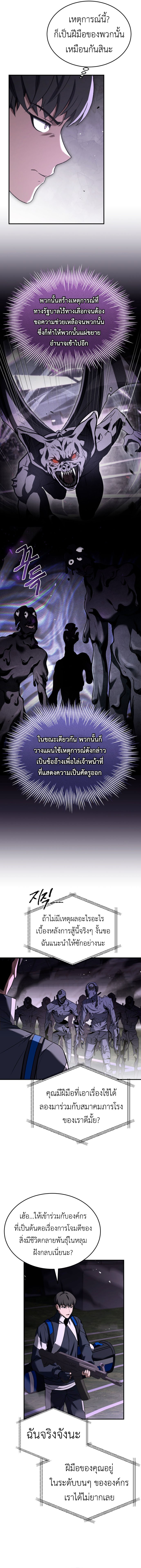 Trait Hoarder ตอนที่ 19 3