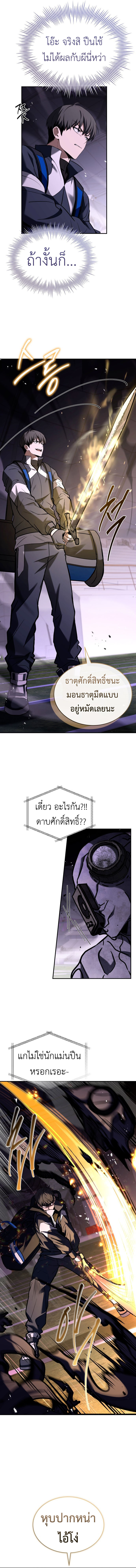Trait Hoarder ตอนที่ 19 6