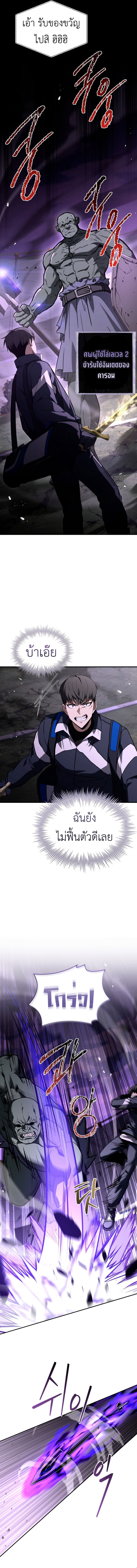 Trait Hoarder ตอนที่ 19 15