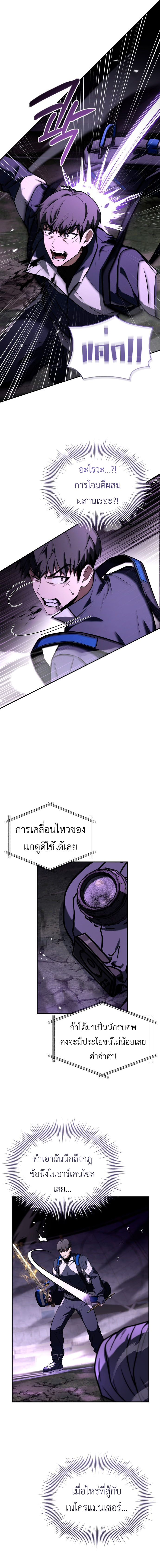 Trait Hoarder ตอนที่ 19 16