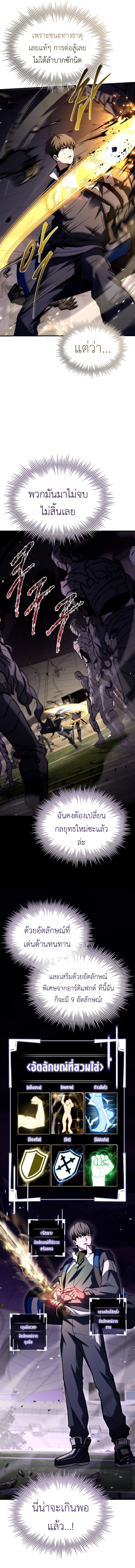 Trait Hoarder ตอนที่ 19 8