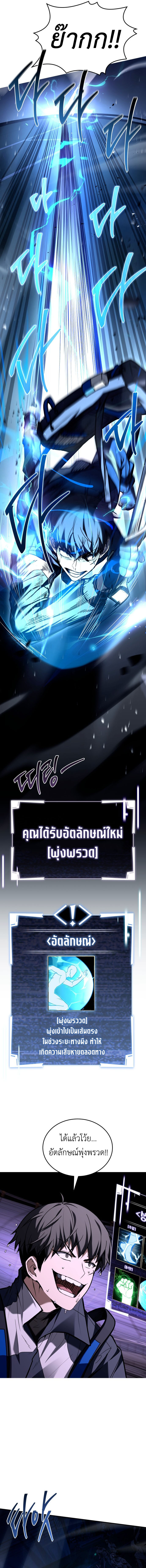Trait Hoarder ตอนที่ 19 11