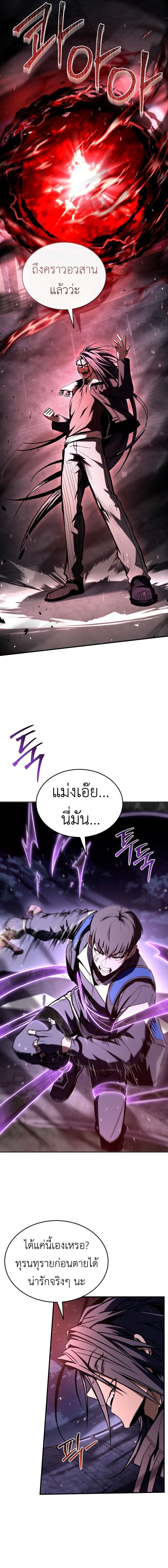 Trait Hoarder ตอนที่ 19 22