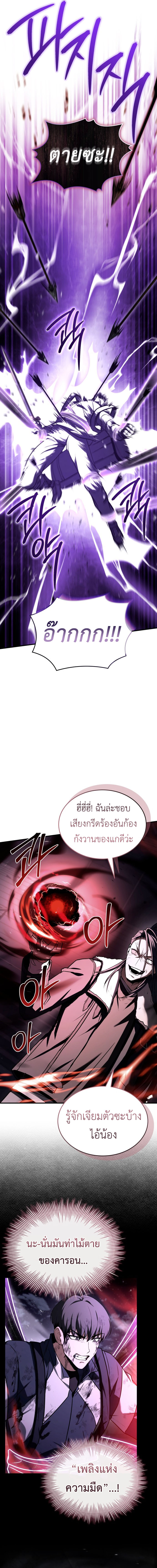 Trait Hoarder ตอนที่ 19 21