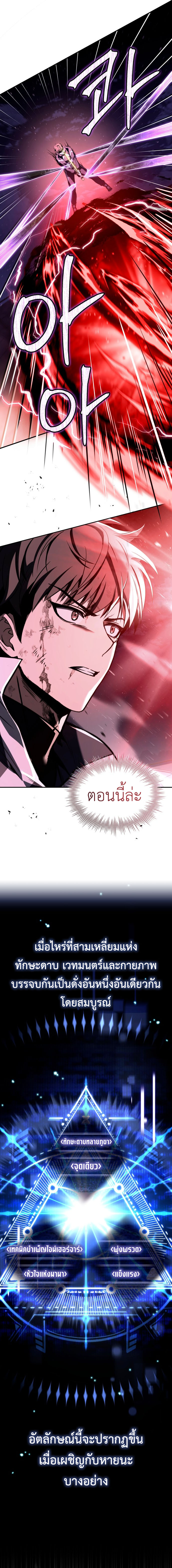 Trait Hoarder ตอนที่ 19 24