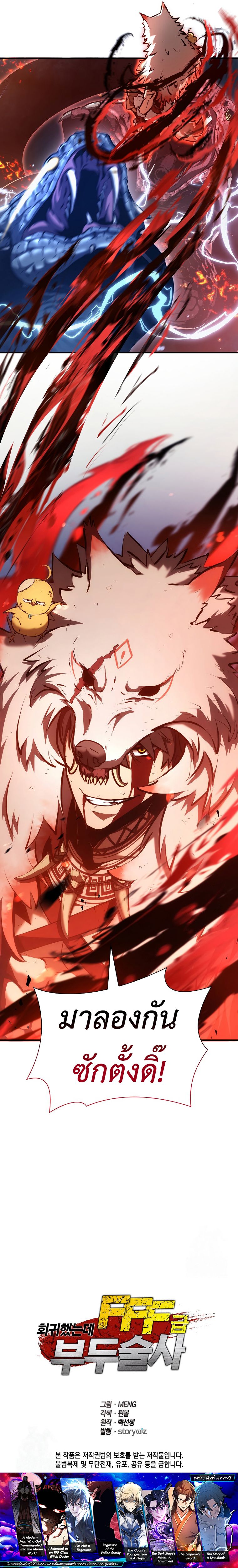 I Returned as an FFF-Class Witch Doctor ตอนที่ 64 22