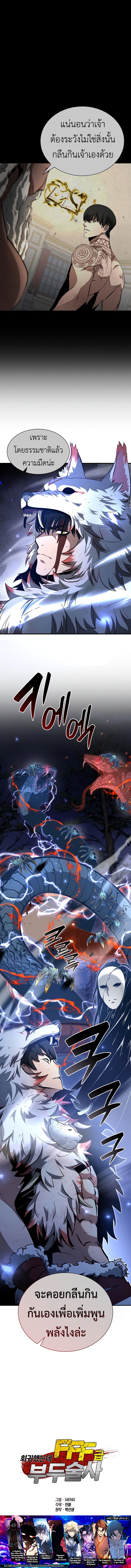I Returned as an FFF-Class Witch Doctor ตอนที่ 65 20