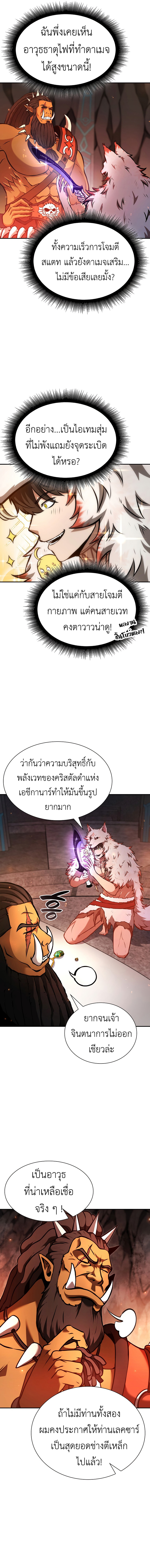 I Returned as an FFF-Class Witch Doctor ตอนที่ 67 5