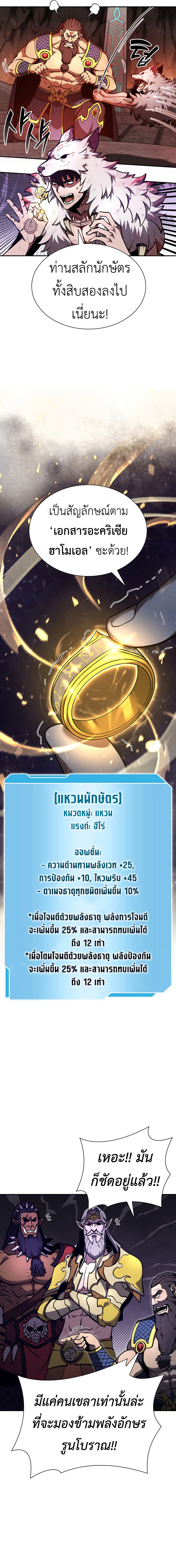 I Returned as an FFF-Class Witch Doctor ตอนที่ 67 8