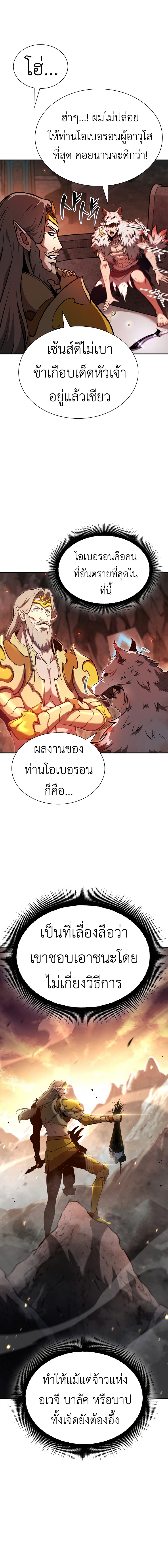 I Returned as an FFF-Class Witch Doctor ตอนที่ 67 11