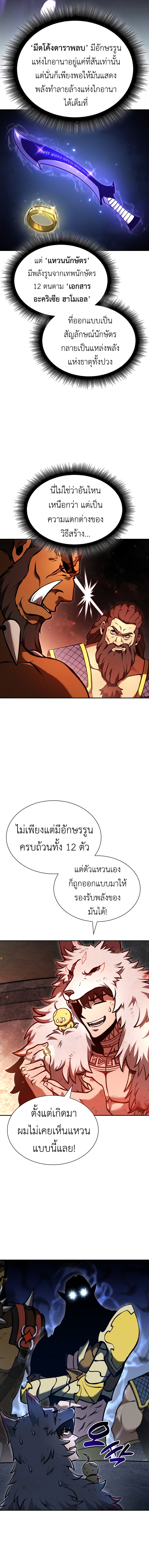 I Returned as an FFF-Class Witch Doctor ตอนที่ 67 10