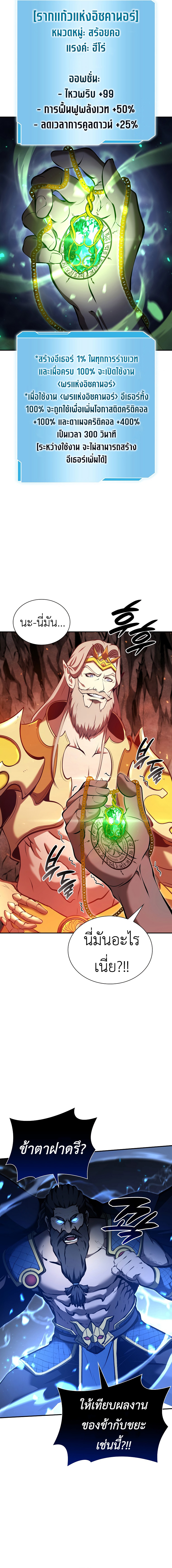 I Returned as an FFF-Class Witch Doctor ตอนที่ 67 13