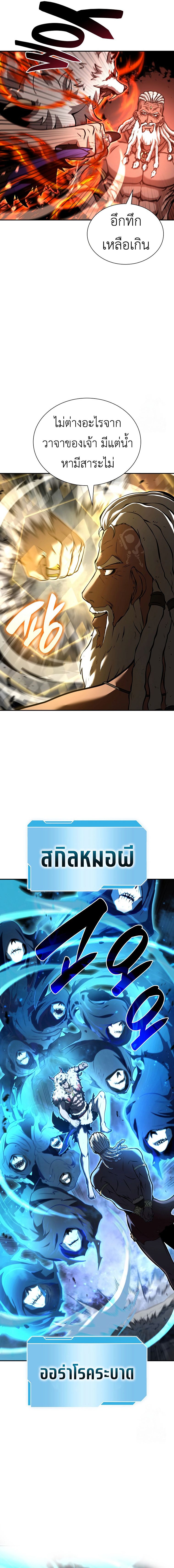 I Returned as an FFF-Class Witch Doctor ตอนที่ 68 12