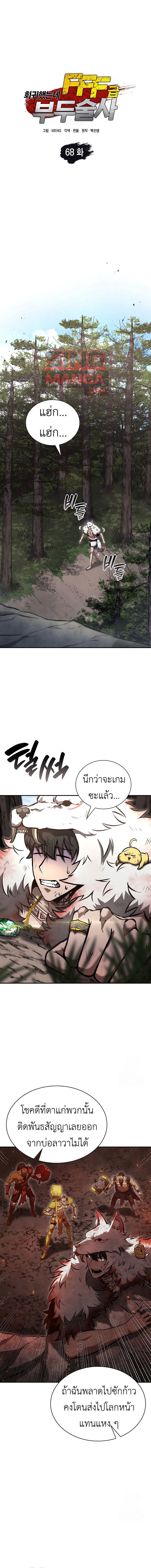 I Returned as an FFF-Class Witch Doctor ตอนที่ 68 1
