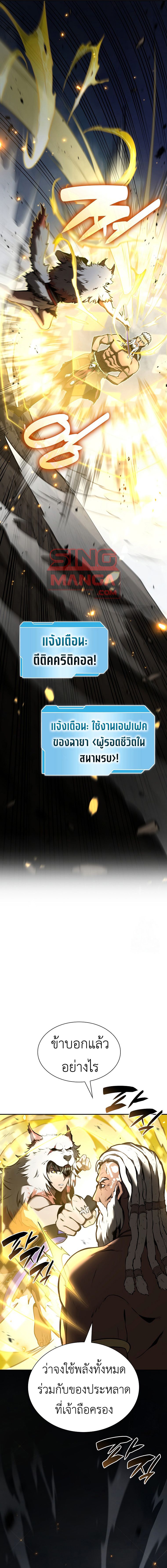 I Returned as an FFF-Class Witch Doctor ตอนที่ 68 15